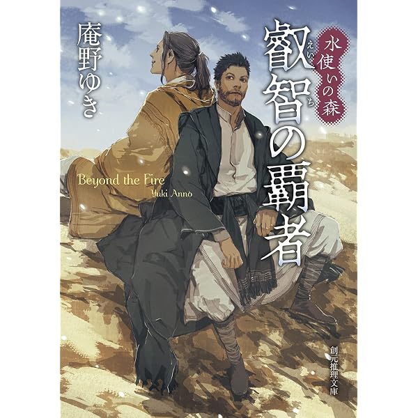 フォース・ウィング3―昏き瞳の竜騎手― 上 | レベッカ・ヤロス, 原島